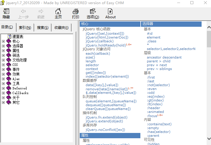 jquery1.7 中文手册 CHM_前端开发教程插图