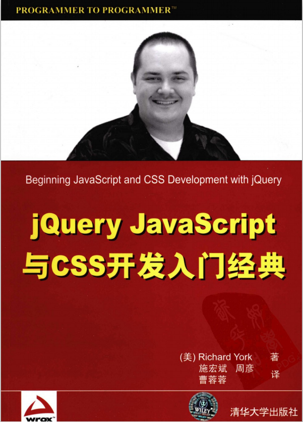 jQuery javascript与CSS开发入门经典 PDF_前端开发教程插图