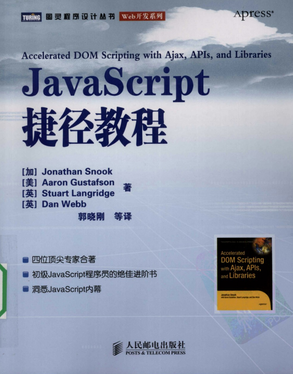 javascript捷径教程 中文pdf_前端开发教程插图