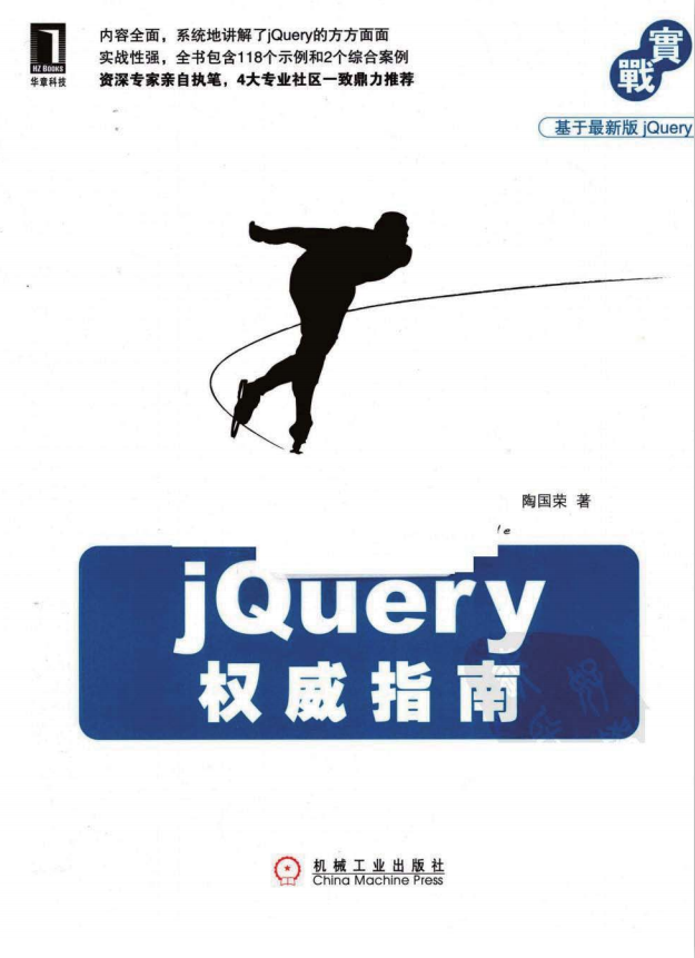 jQuery权威指南 附源码PDF_前端开发教程插图