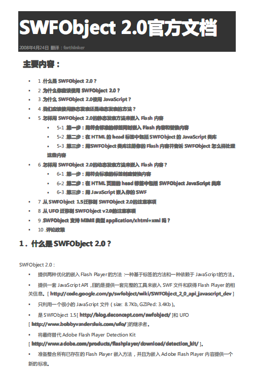 SWFobject 2.0 官方文档（中文） PDF_前端开发教程插图