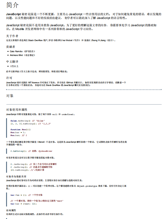javascript 秘密花园 中文PDF_前端开发教程插图