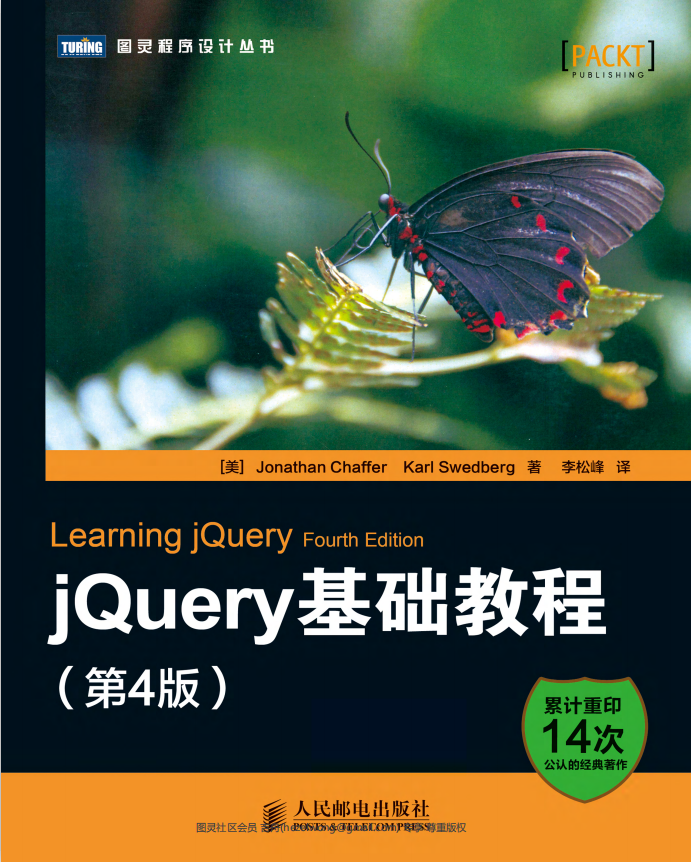 jQuery基础教程（第四版）中文pdf_前端开发教程插图