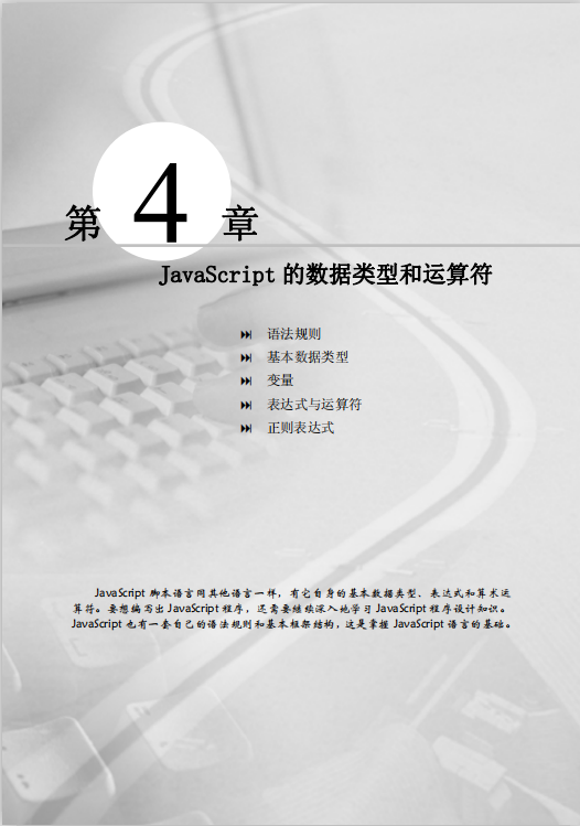 javascript数据类型和运算符教程 pdf_前端开发教程插图
