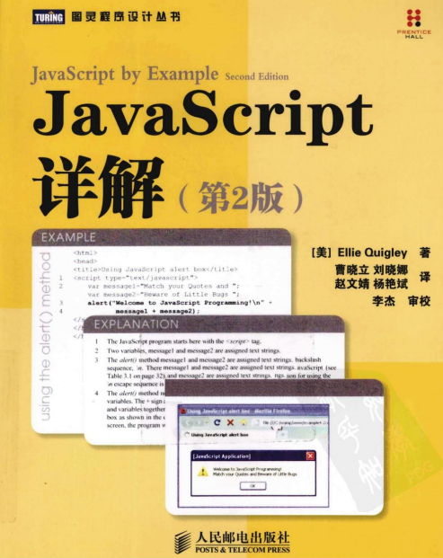 javascript详解（第2版） 中文pdf_前端开发教程插图
