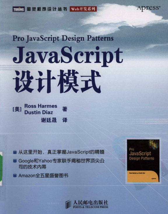 javascript设计模式 中文pdf_前端开发教程插图