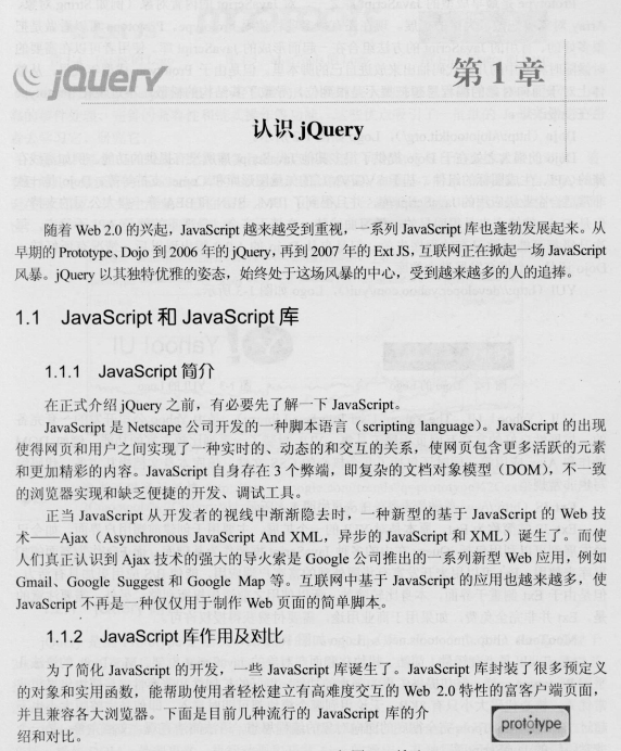 锋利的jQuery 中文pdf_前端开发教程插图