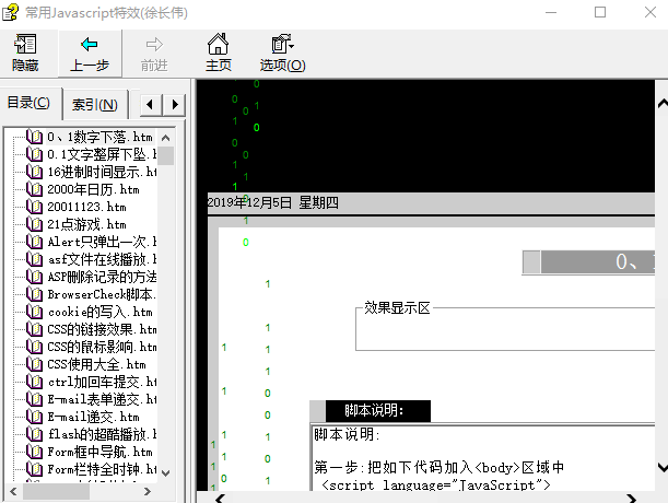 程序员常用javascript特效 chm_前端开发教程插图