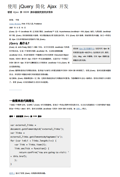 jQuery简化Ajax开发 PDF_前端开发教程插图