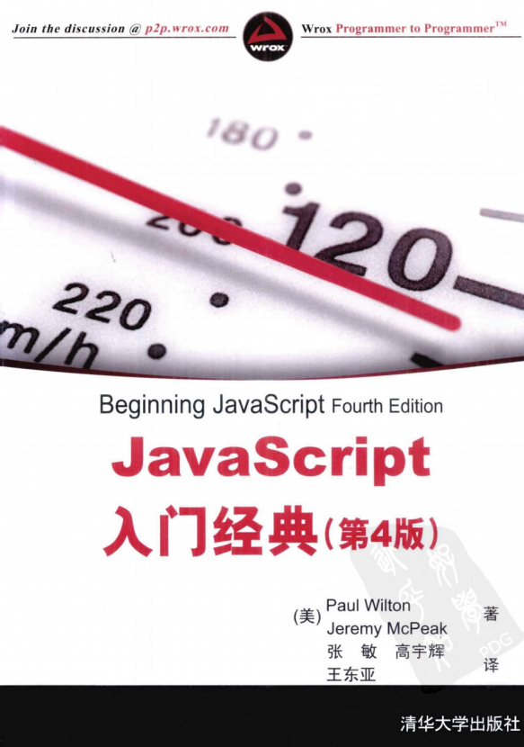 javascript入门经典 第4版 pdf_前端开发教程插图