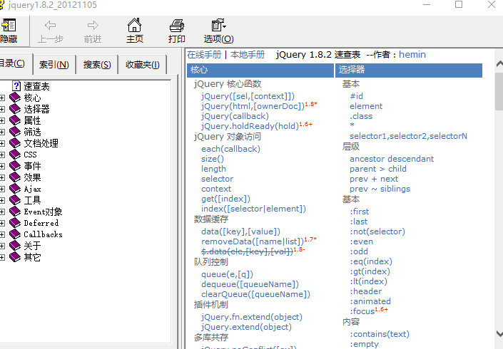 jquery1.82 中文手册 CHM_前端开发教程插图