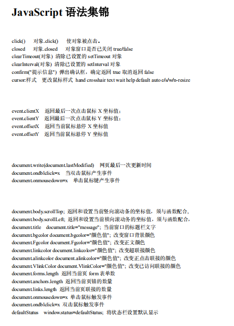 javascript语法集锦 中文 PDF_前端开发教程插图