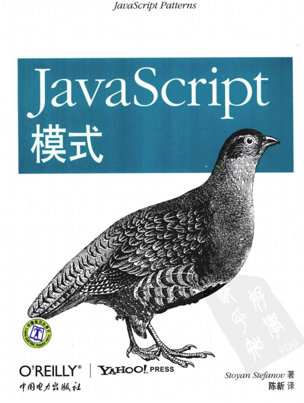 javascript模式 中文pdf_前端开发教程插图