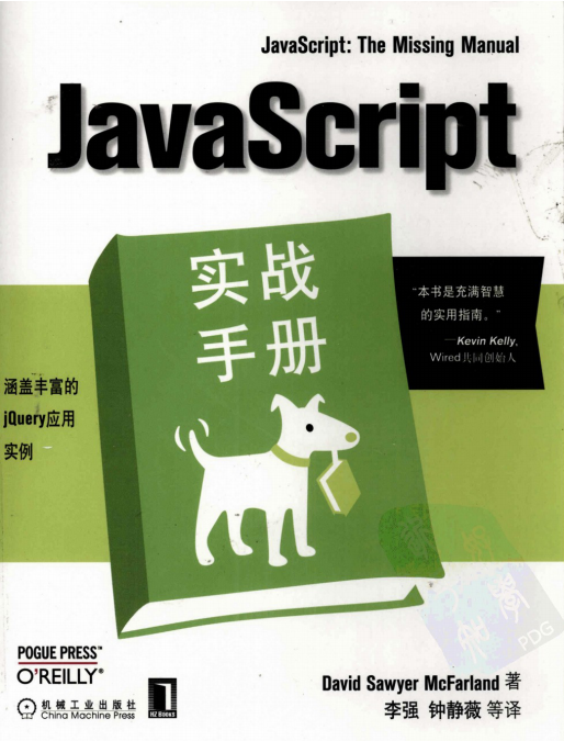 javascript实战手册 中文 PDF_前端开发教程插图