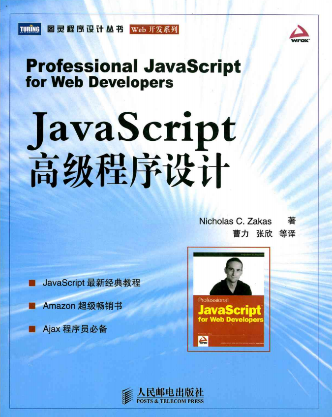 javascript高级程序设计 中文pdf_前端开发教程插图