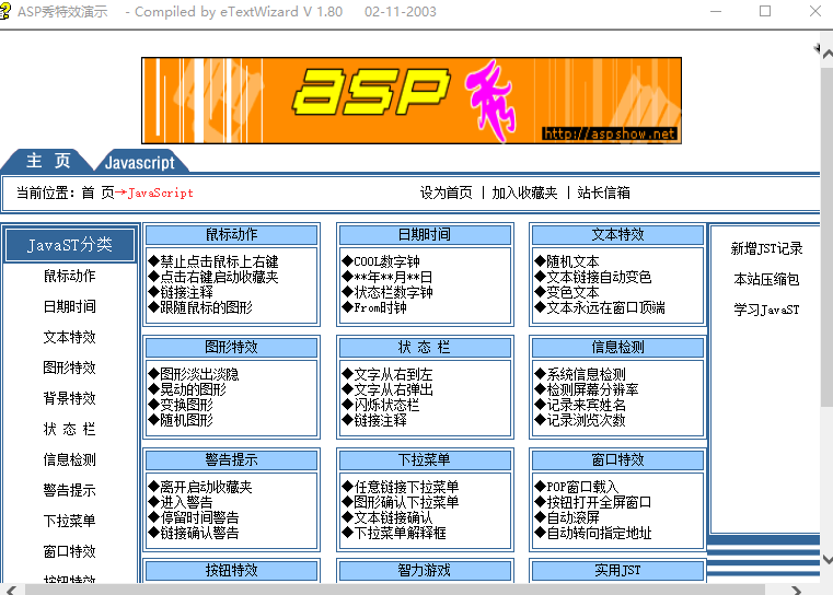 网页特效集锦实例集 chm_前端开发教程插图
