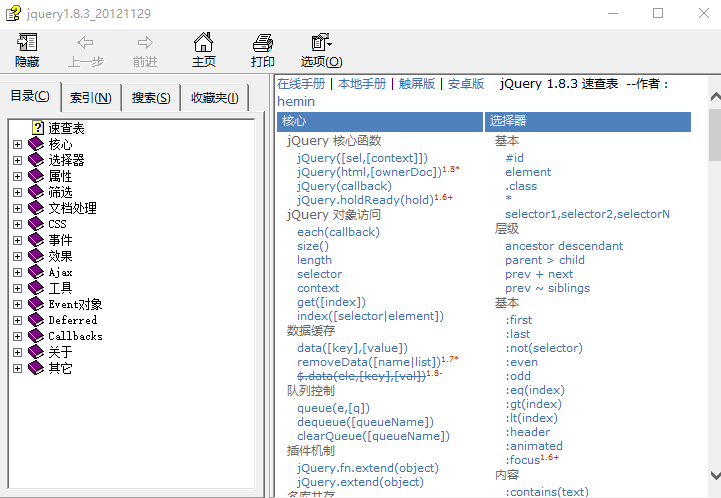 jQuery1.8.3 中文手册 chm_前端开发教程插图