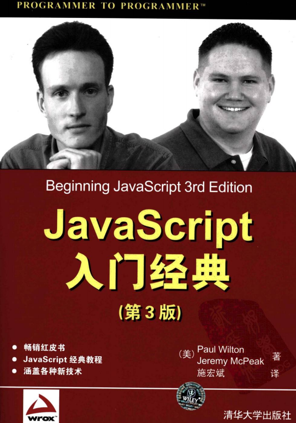 javascript入门经典中文第3版 PDF_前端开发教程插图