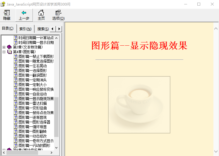 ja<x>vasc<x>ript 网页设计活学活用300例 chm_前端开发教程插图
