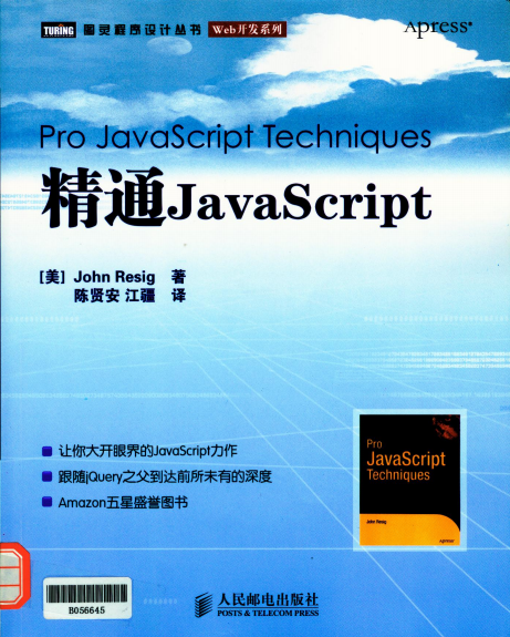 精通javascript 中文PDF_前端开发教程插图