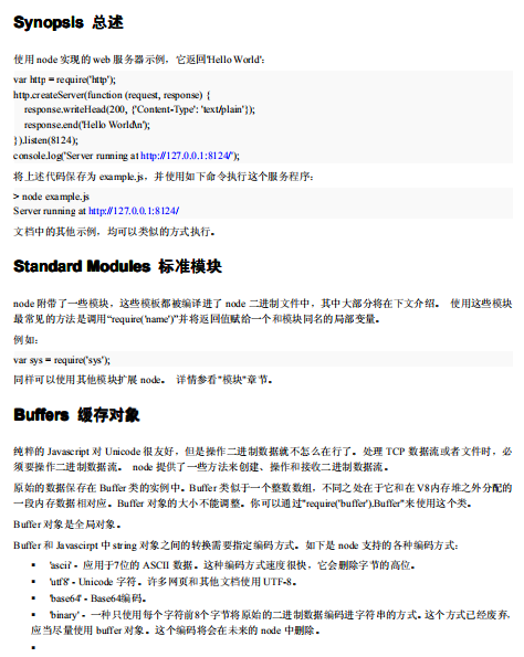 nodejs中文帮助文档 pdf_前端开发教程插图