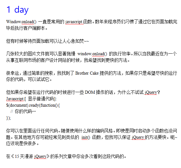 15天漫游jQuery中文翻译_前端开发教程插图