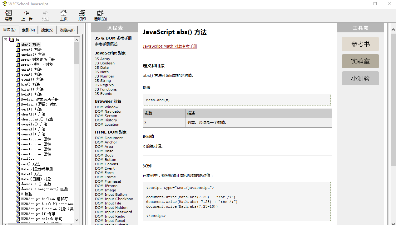 w3cschool javascript 中文chm_前端开发教程插图