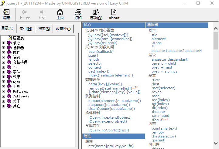 JQuery 1.7中文手册及JQuery UI 英文API CHM_前端开发教程插图