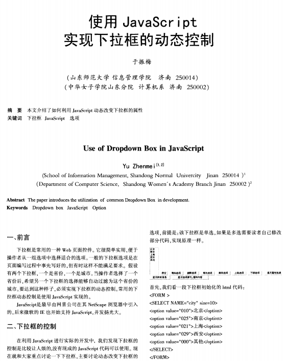 使用javascript实现下拉框的动态控制 PDF_前端开发教程插图