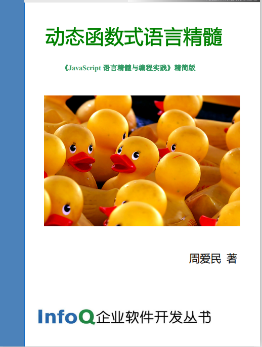 javascript语言精髓与编程实践 精简版_前端开发教程插图