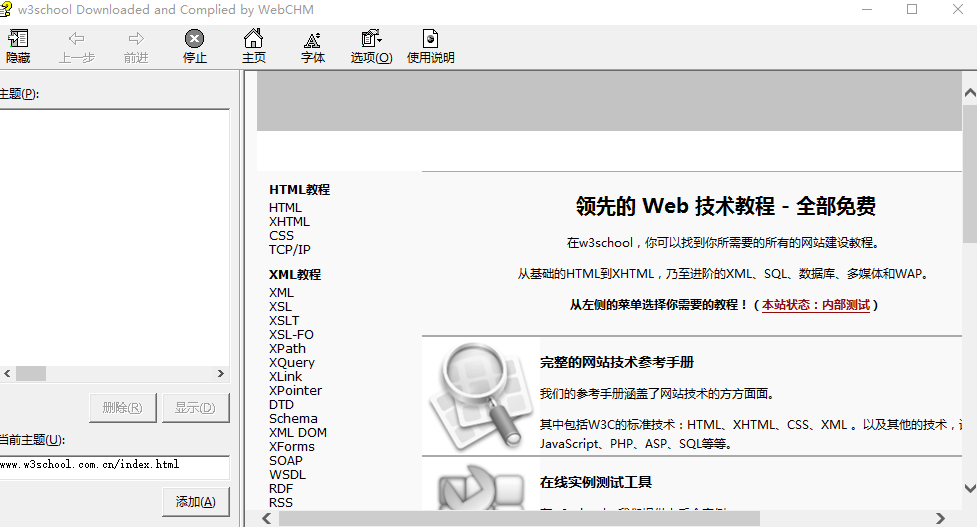 w3school Web标准全套教程 中文chm_前端开发教程插图