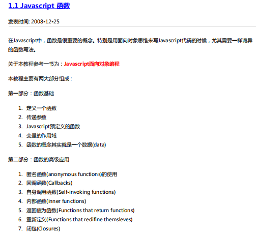 javascript 电子书 包含了 函数 object Prototype 继承_前端开发教程插图