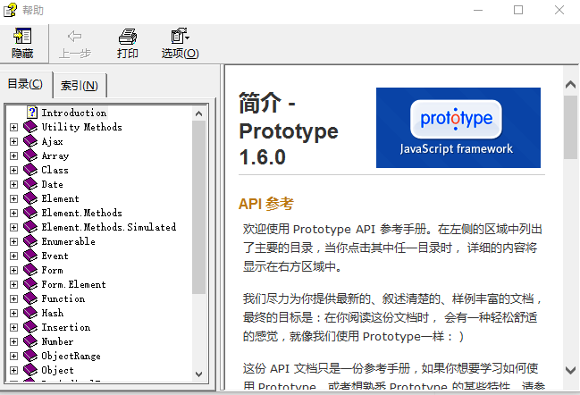 Prototype 1.6.0.3 中文参考手册 chm_前端开发教程插图