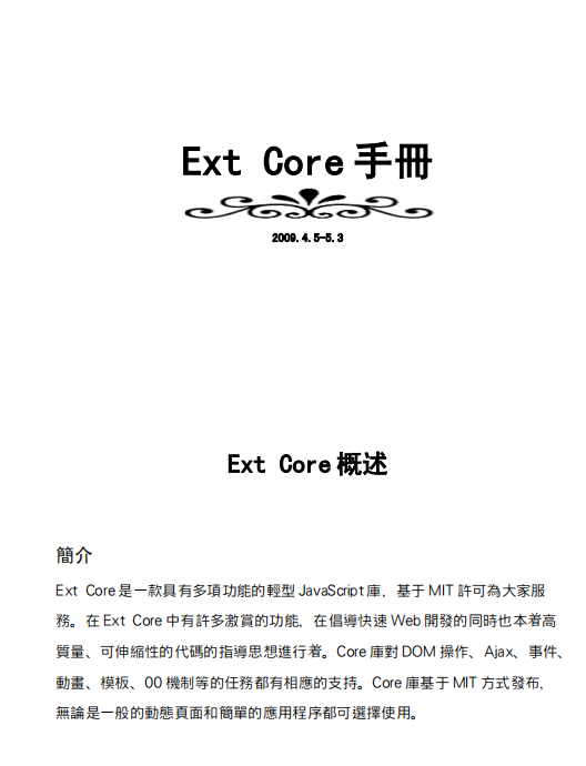 Ext 之前的中文手册打包 PDF_前端开发教程插图