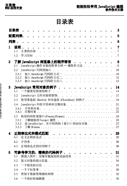 轻轻松松学用javascript编程 PDF_前端开发教程插图
