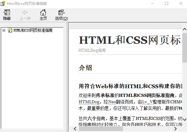 Html和CSS网页标准指南 中文chm_前端开发教程插图