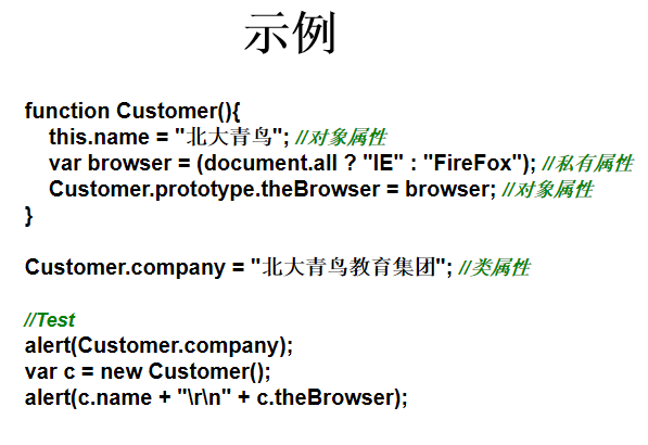 javascript与OOP js面向对象教程_前端开发教程插图