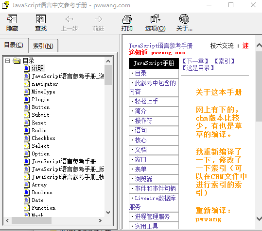 javascript 参考手册 中文chm_前端开发教程插图