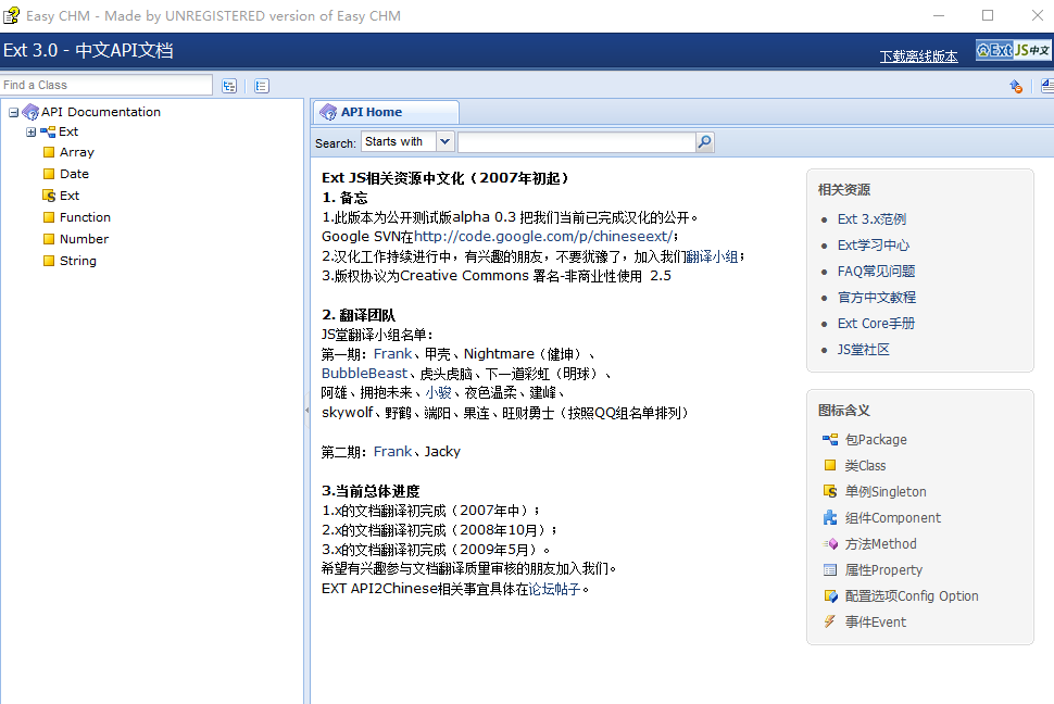 Ext3 中文文档 CHM_前端开发教程插图