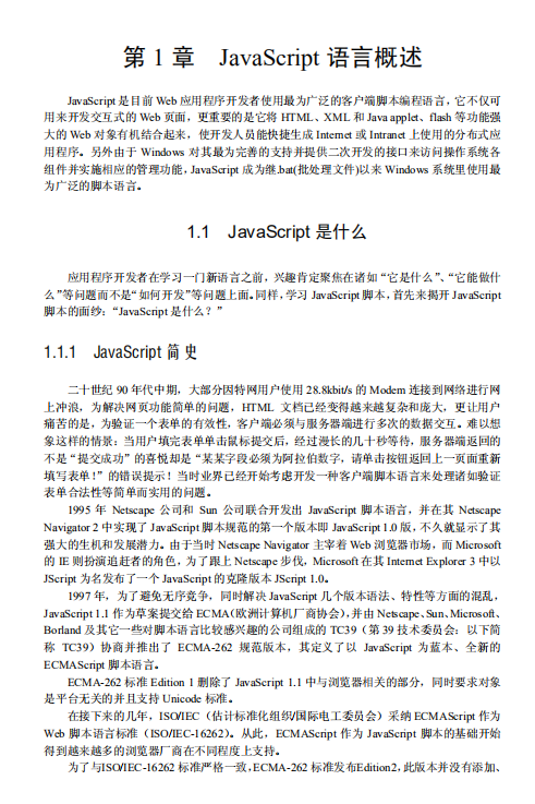 javascript 高级编程 基础入门pdf_前端开发教程插图
