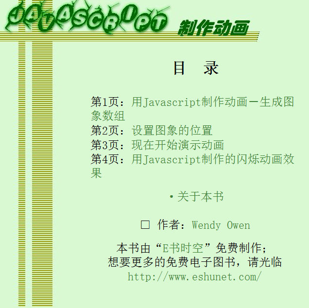 用javascript轻松制作动画_前端开发教程插图