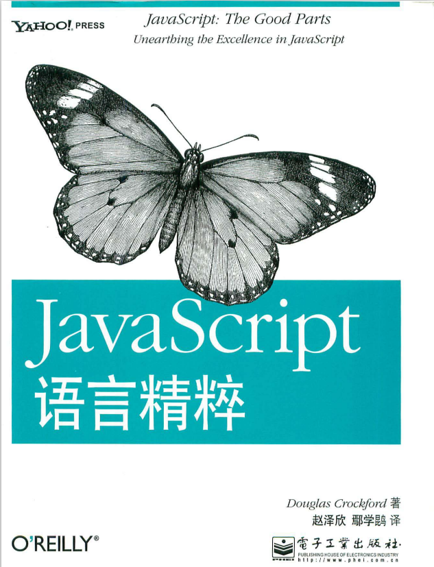 javascript语言精粹 中文PDF_前端开发教程插图