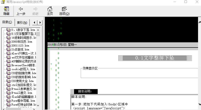 近1000种javascript网页特效集 chm_前端开发教程插图