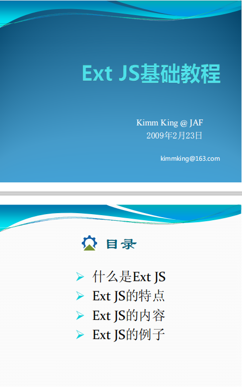 ExtJS 基础教程 PDF_前端开发教程插图