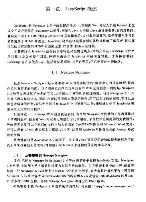 Javscript与HTML实用教程 pdf_前端开发教程插图