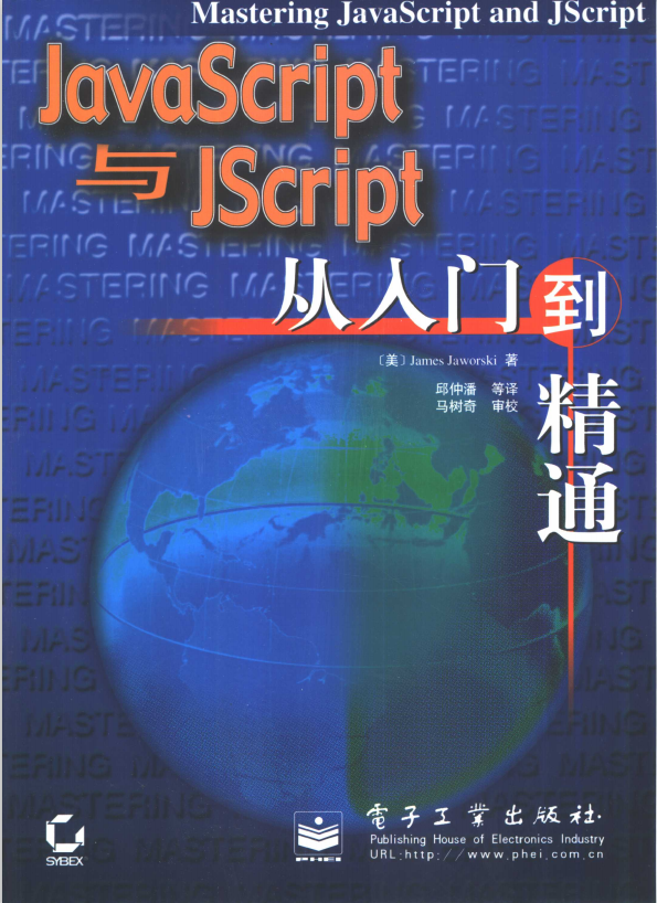 javascript与Jscript从入门到精通 PDF_前端开发教程插图