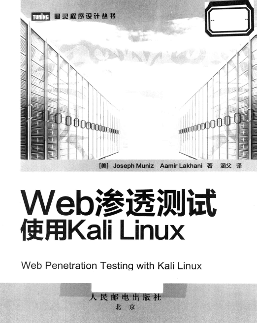 Web渗透测试 中文完整PDF_前端开发教程插图