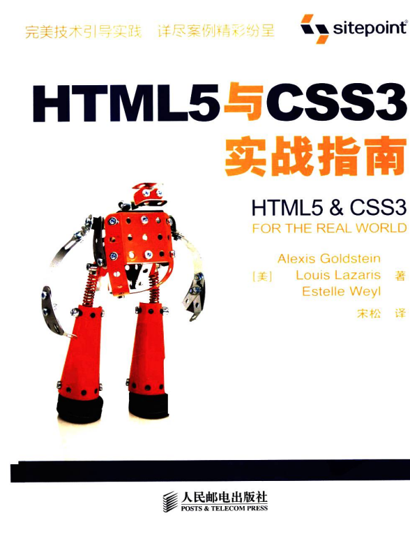 HTML5与CSS3实战指南 中文版PDF_前端开发教程插图