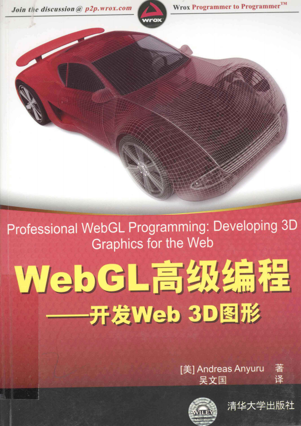 WebGL高级编程 开发Web 3D图形 中文pdf_前端开发教程插图