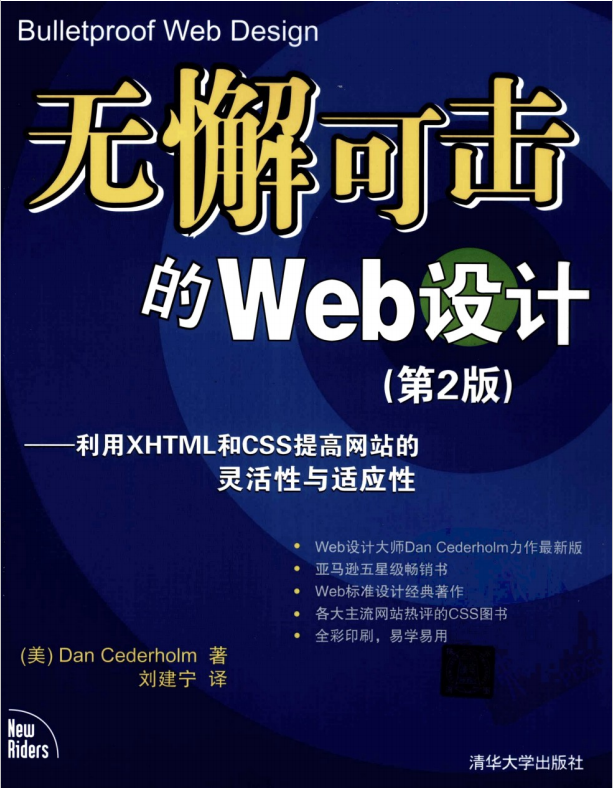 无懈可击的web设计第二版 中文pdf_前端开发教程插图